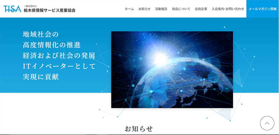 栃木県情報サービス産業協会 画像