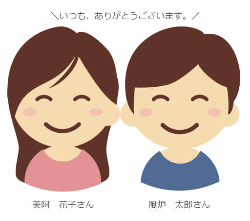 優良顧客、お得意様に